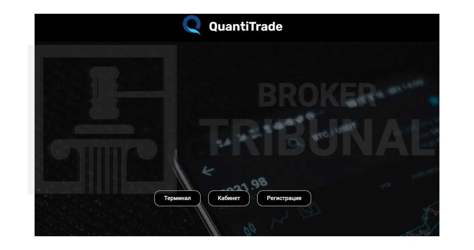 Quanti Trade