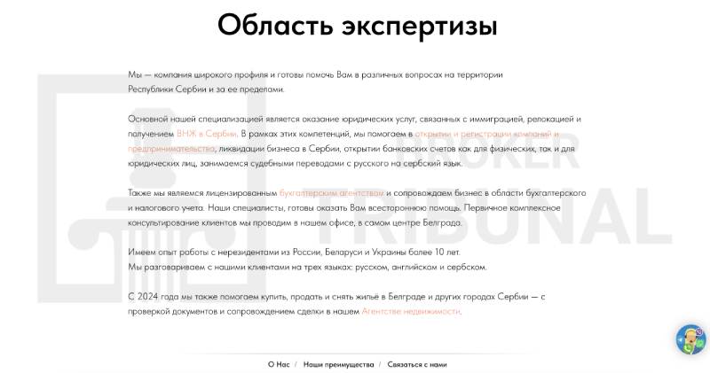Разбор рекламы Beograd Consultancy: обещают гражданство, предлагают ВНЖ
