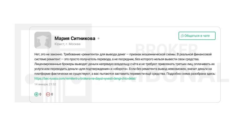 Ремитент для вывода средств с брокерского счета — реальное условие или очередная уловка мошенников? 