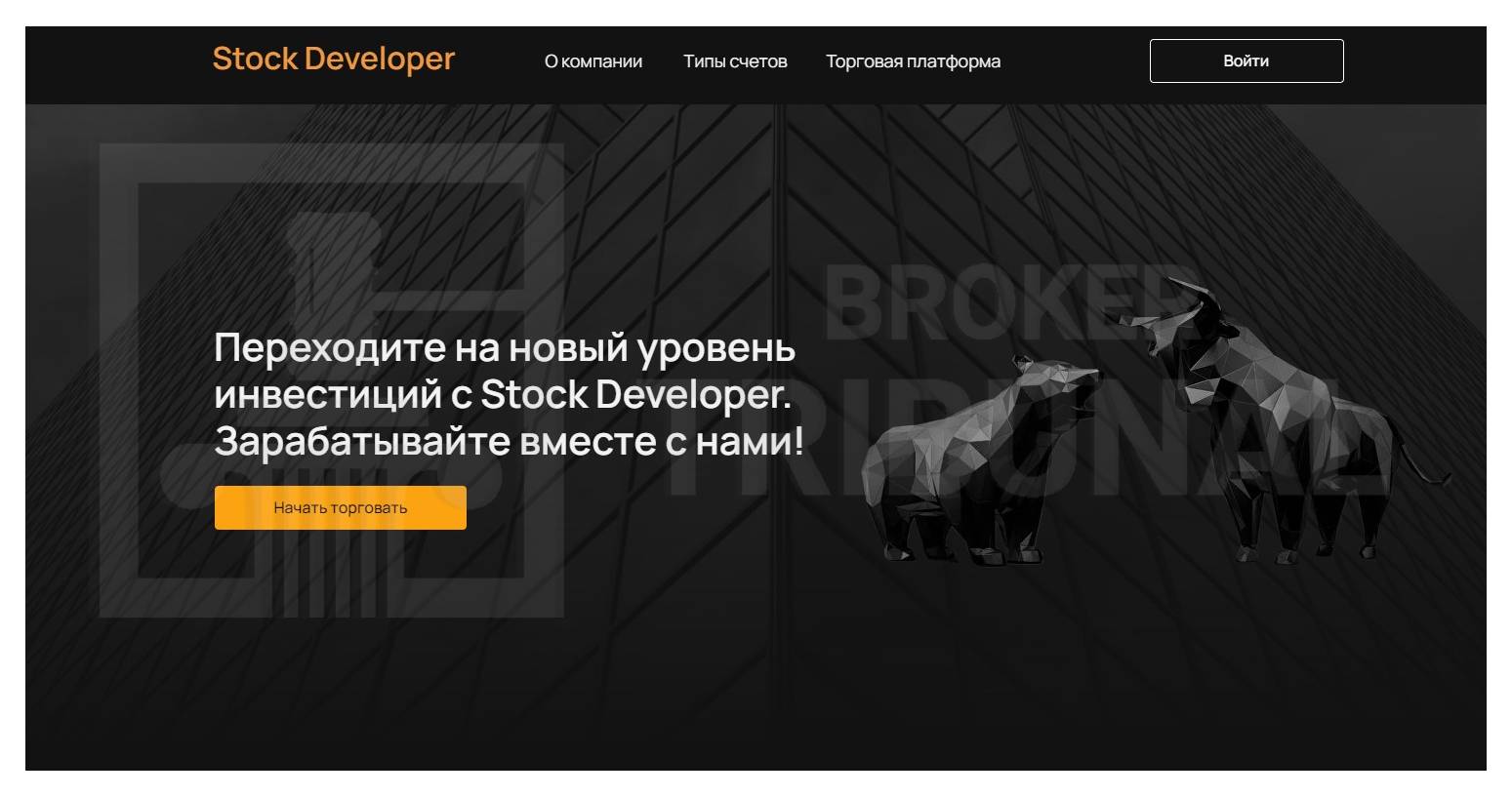 Stock Developer