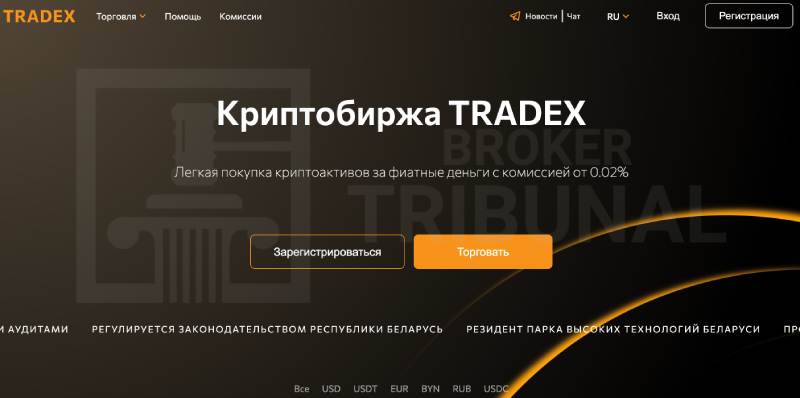 Tradex 