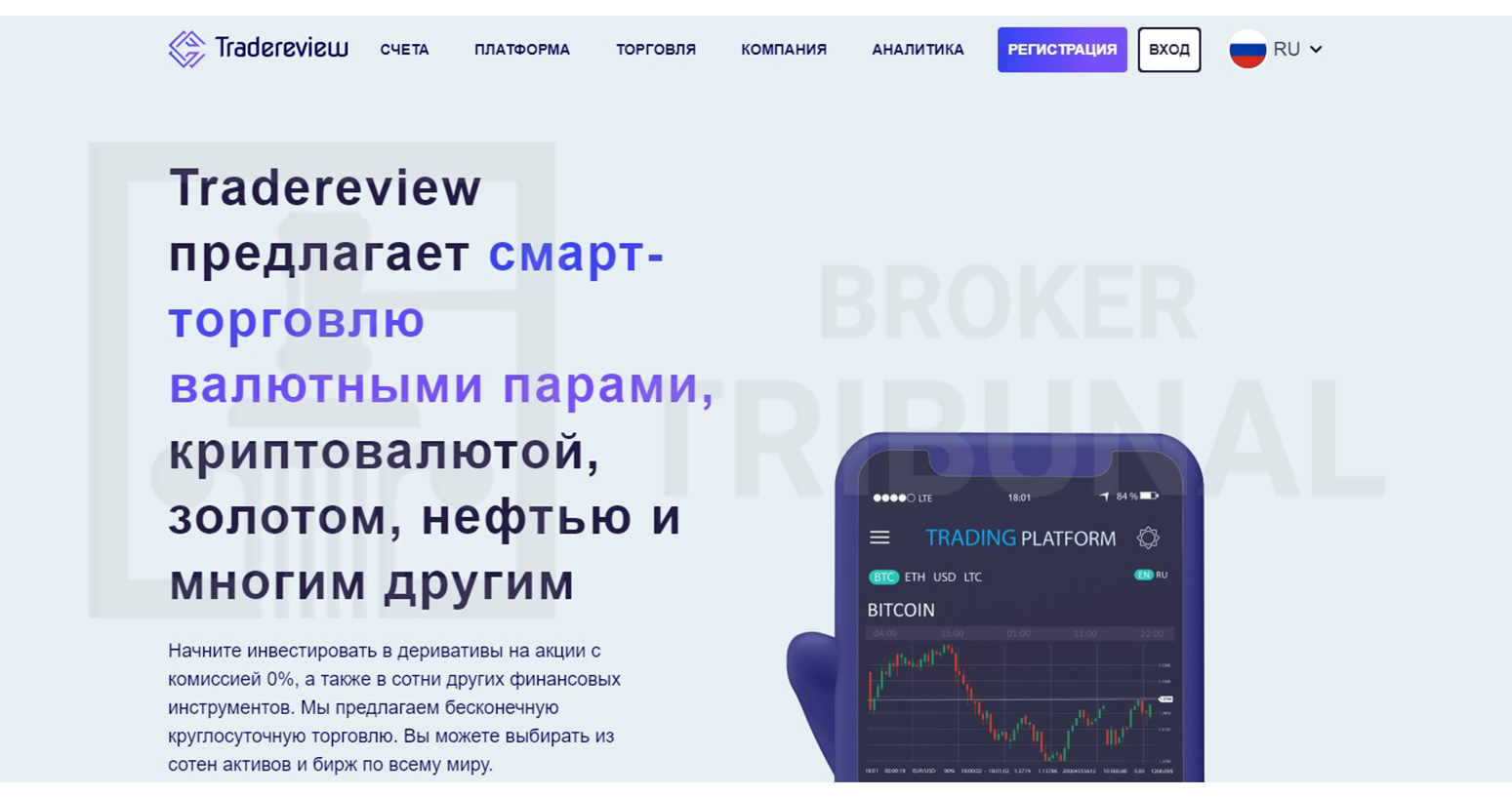Tradereview 