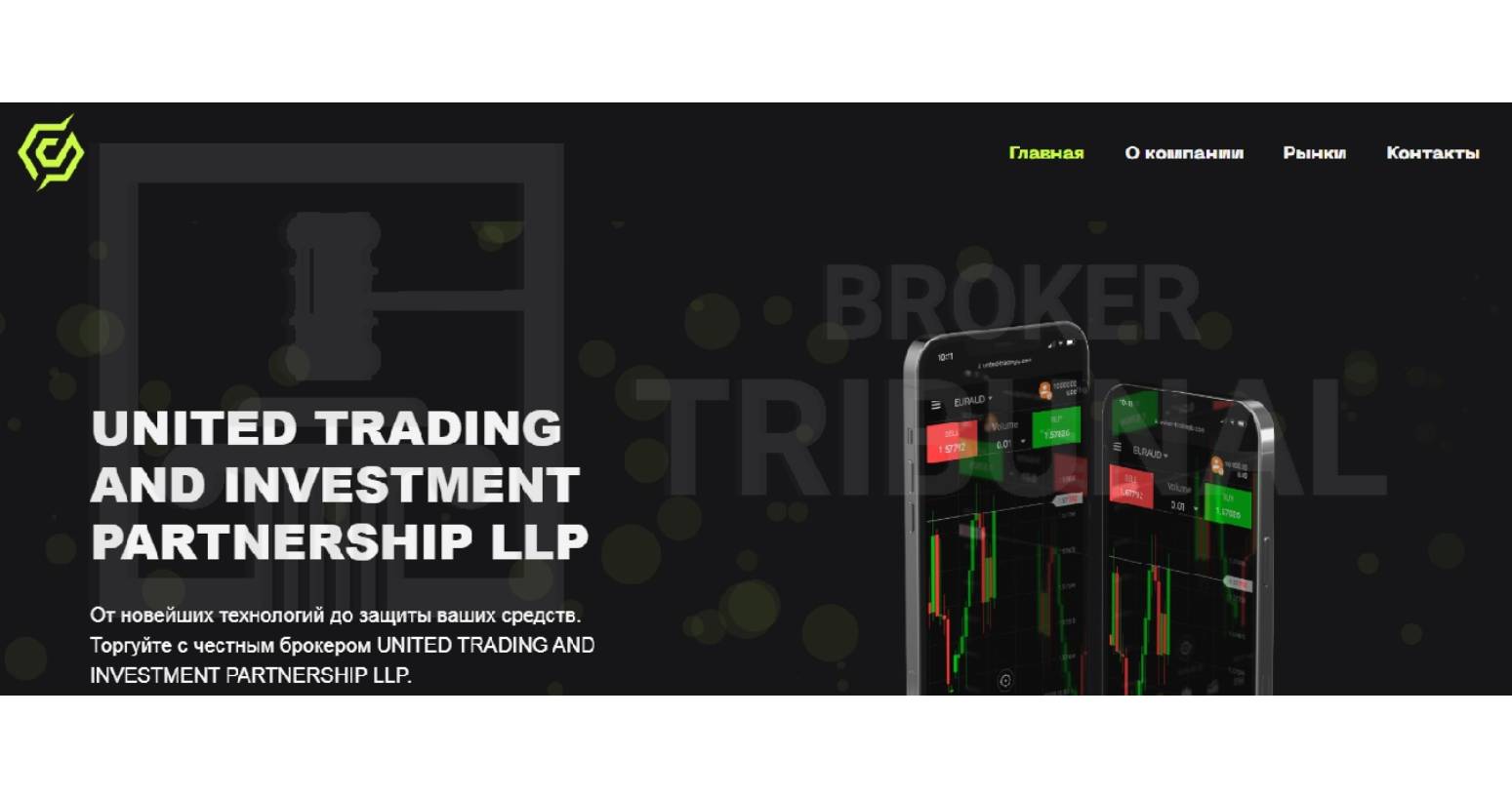 United Tradingip – отзывы о брокере | Мошенничество и слив денег  united-tradingip.com?