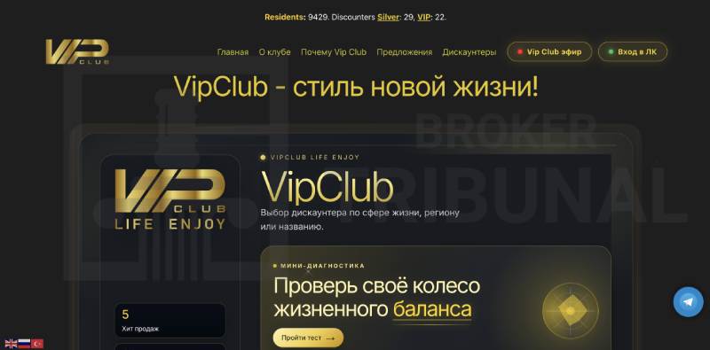 VipClub