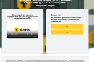 Мошенники предлагают «Официальный тест от Т-Банк»