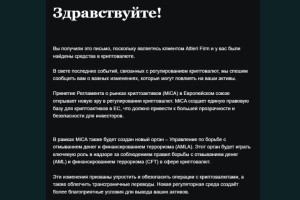 Фейковая чарджбэк-компания запустила мошенническую рассылку