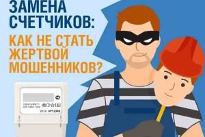 Как распознать телефонного мошенника, который представляется сотрудником энергокомпании