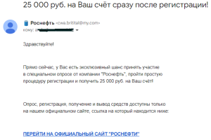 Мошенники от имени Роснефти предлагают выгодно инвестировать