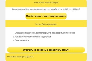 Мошенники рассылают письма от имени Тинькофф Инвестиции