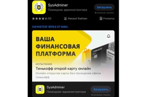В App Store появились фейковые приложения российских банков