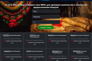 В 2025 году мошенники впервые используют Масленицу для обмана через фишинг