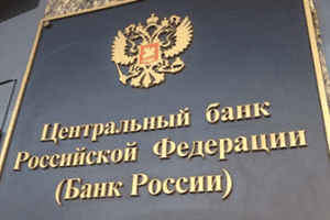 Центробанк РФ хочет блокировать счета в досудебном порядке
