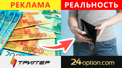 Триггер Сигналс – лохотрон с неожиданной развязкой