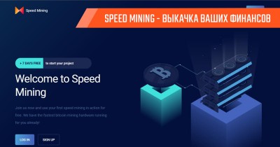 Speed Mining - псевдомайнинг с простым выманиванием финансов