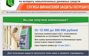 СФЗП – служба финансовой защиты потребителей