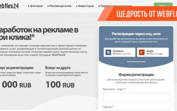 WebFlex24 дает всем 5000 рублей
