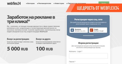WebFlex24 дает всем 5000 рублей