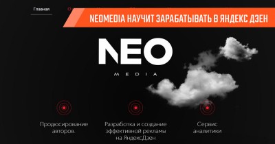 Заработать в Яндекс Дзен с помощью NeoMedia: реальность или пустые обещания?