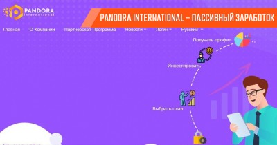 Pandora International – прекрасная возможность пассивного заработка! Но для кого она?
