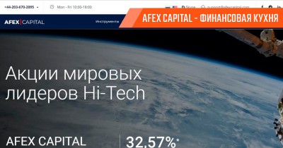 Пустые инвестиции от Afex Capital