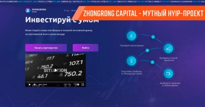 Zhongrong Capital – странный HYIP-проект