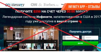 Реальные отзывы об Infinity App Реальные отзывы об Infinity App