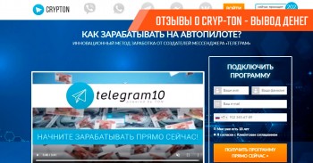Реальные отзывы о Cryp-ton Реальные отзывы о Cryp-ton