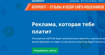 Обзор мошеннического сайта AdvProfit Обзор мошеннического сайта AdvProfit