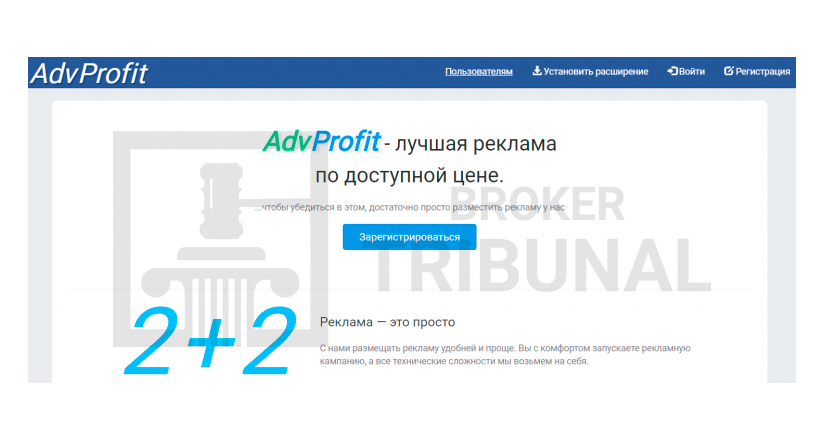 Обзор мошеннического сайта AdvProfit