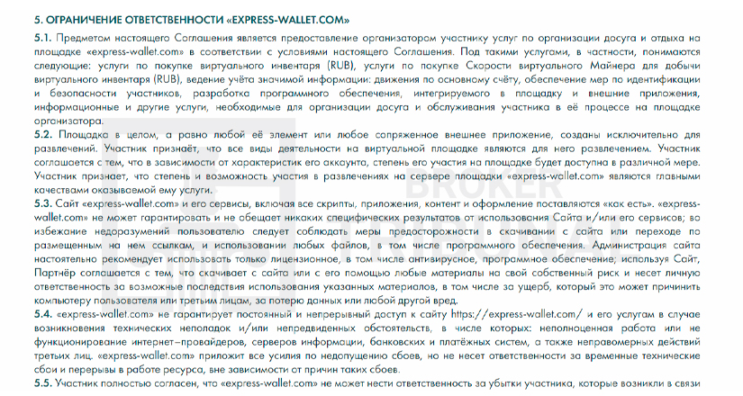 Майнинг на Express Wallet – очередное мошенничество