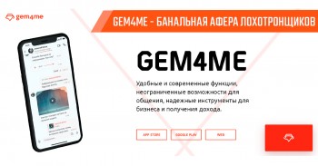 Обычный обман, точнее, Marketplace от Gem4me Обычный обман, точнее, Marketplace от Gem4me