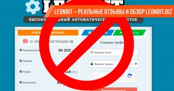 Обзор и правдивые отзывы о Leonbit Обзор и правдивые отзывы о Leonbit