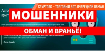 Торговый бот Cryptorg : прибыль или развод Торговый бот Cryptorg : прибыль или развод
