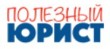 Брокерская компания Полезный Юрист