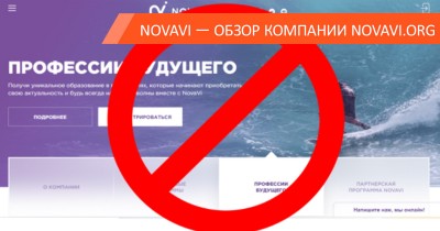 Обзор и отзывы о компании NovaVi Обзор и отзывы о компании NovaVi