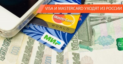 Новая схема развода: Visa и Mastercard уходят из России, срочно оформляйте карту „Мир“!