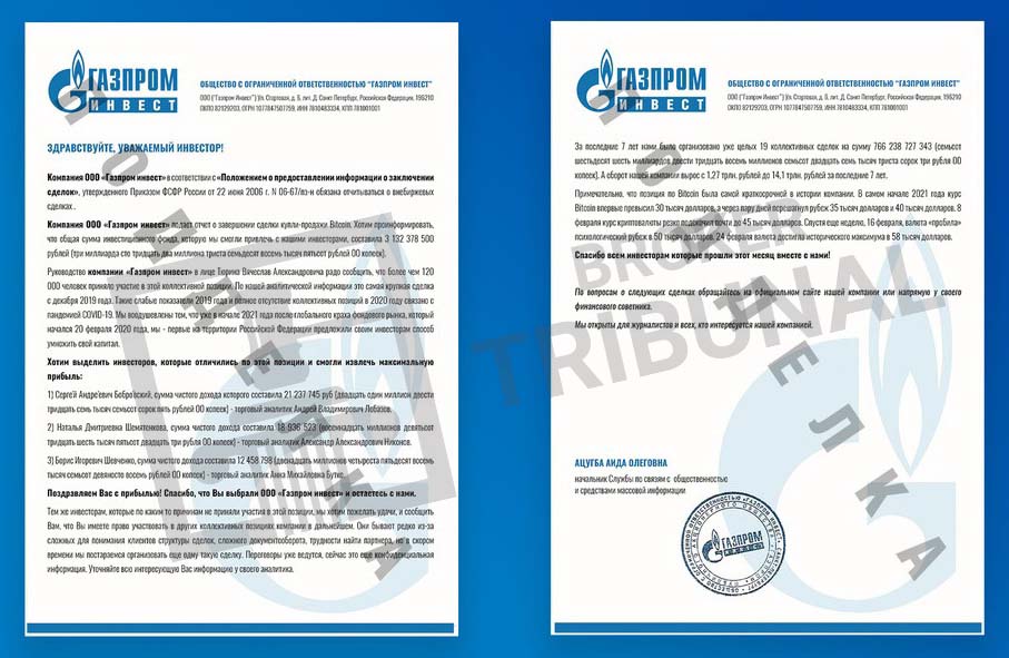 «Как реализовать свои мечты с Газпром» — тест от мошенников