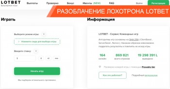 Мошеннические схемы игрового сервиса LOTBET Мошеннические схемы игрового сервиса LOTBET