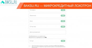 Baksu.ru — развод с подбором кредитов и оплатой за первый займ Baksu.ru — развод с подбором кредитов и оплатой за первый займ