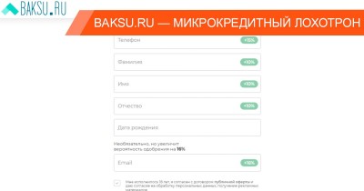 Baksu.ru — развод с подбором кредитов и оплатой за первый займ