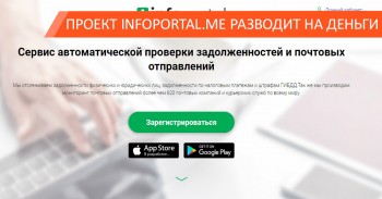 Как проект infoportal.me разводит пользователей на деньги с помощью подписки? Как проект infoportal.me разводит пользователей на деньги с помощью подписки?