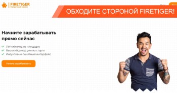 Матричный лохотрон FireTiger: как аферисты разводят на деньги Матричный лохотрон FireTiger: как аферисты разводят на деньги