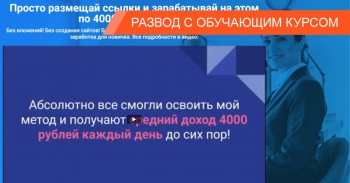 “Сайт Анастасии Петровой” — как аферисты выкачивают деньги, обещая заработок в интернете “Сайт Анастасии Петровой” — как аферисты выкачивают деньги, обещая заработок в интернете