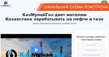 Мошенники разводят на деньги, прикрываясь национальной нефтяной компанией “КазМунайГаз” Мошенники разводят на деньги, прикрываясь национальной нефтяной компанией “КазМунайГаз”