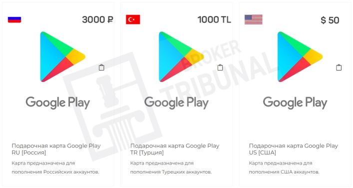 Суть лохотрона “Карты оплаты Google Play”