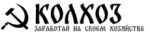 Kolhoz