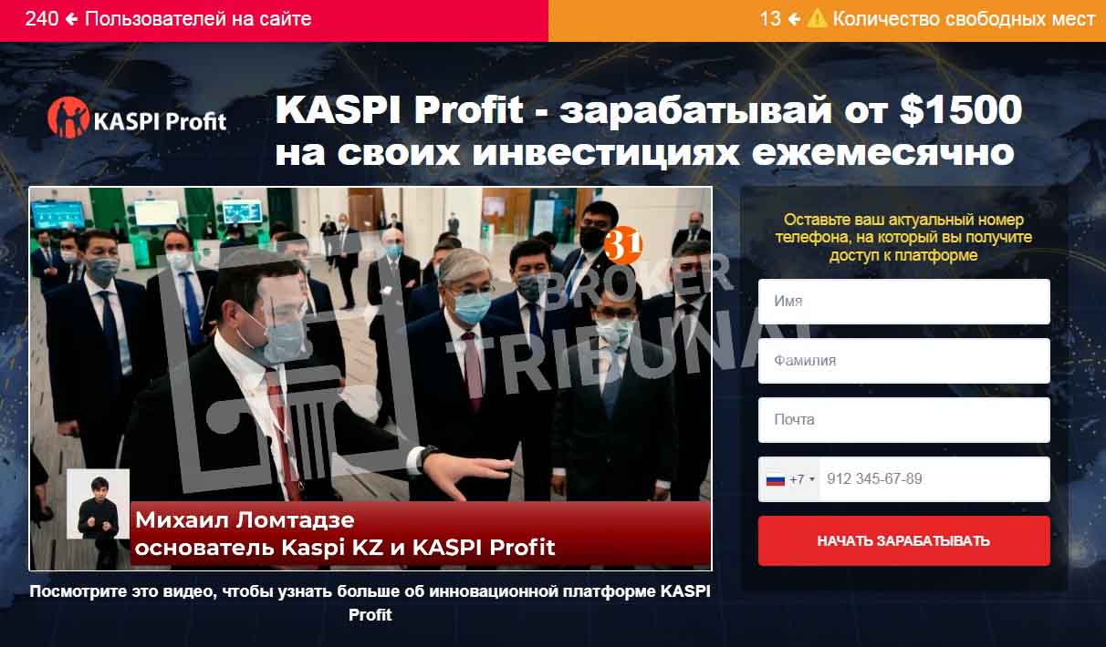 Kaspi Profit — лохотронская подделка под компанию из Казахстана