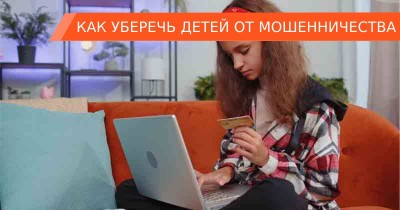 Мошенники вовлекают подростков в дроппинг: как уберечь детей