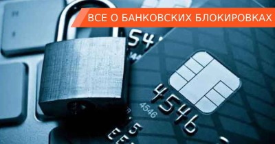 Все о банковских блокировках переводов: разбор новой проблемы от А до Я