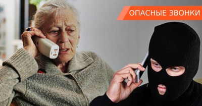 Телефонные мошенники придумали новые способы обмана